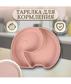 Тарелка Mum&Baby Слоник 2-х секционная силиконовая пыльная роза 16х19.8х3см