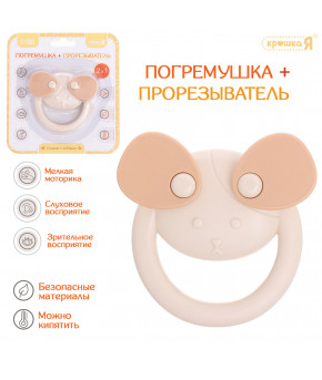 Погремушка Крошка Я Собачка с прорезывателем для зубов пищевой силикон