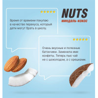 Батончик ореховый Nut&Go миндальный с кокосом 34г