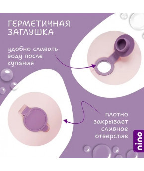 Ванна складная NINO Dolphin со сливом Cream-Violet 82см с матрасиком и термометром (набор)