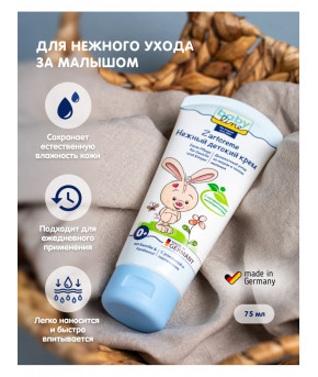 Крем детский Babyline с ромашкой, пантенолом и маслом подсолнечника 75мл