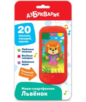 Развивающая игрушка Азбукварик Мини-смартфончик Львёнок