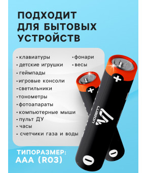 Батарейки Luazon Heavy Duty AAА R03 солевая 1шт