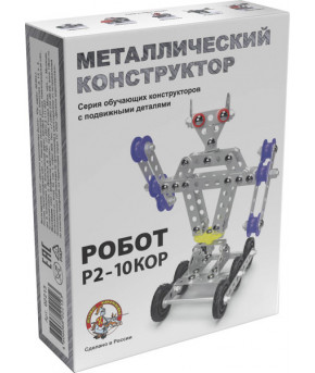 Конструктор металлический Десятое королевство Робот Р2 181деталь