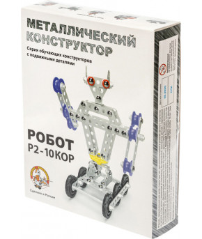 Конструктор металлический Десятое королевство Робот Р2 181деталь