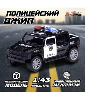 Модель Hummer H2 Police 1:43 инерционный (в коробке)