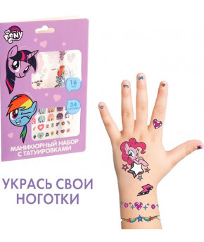 Маникюрный набор My little Pony с переводными наклейками (на блистере)