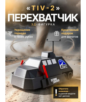 Фигурка Tiv 2 перехватчик торнадо с деплоем