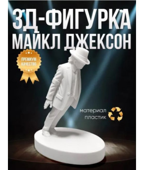 Фигурка Майкл Джексон