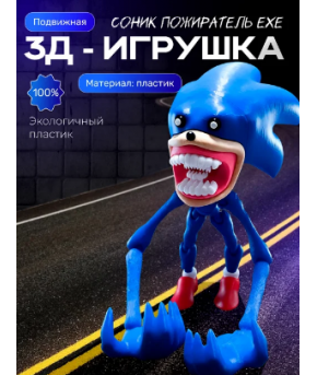 Фигурка Соник пожиратель