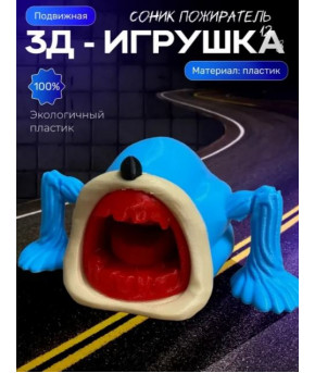 Фигурка Соник Шин пожиратель