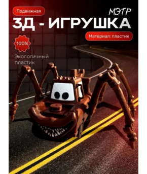 Фигурка Мэтр пожиратель