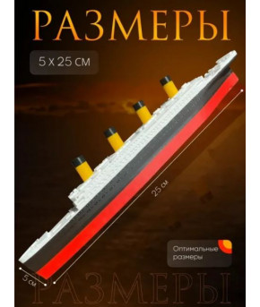 Фигурка Модель титаника