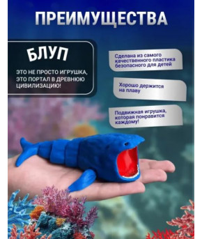 Фигурка БЛУП подвижная игрушка 3D Синяя