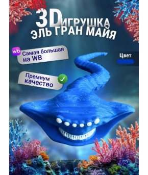 Фигурка Эль Гран майя 3D