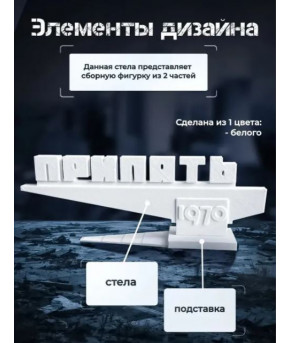 Фигурка стела Припять 1970 Оригинал