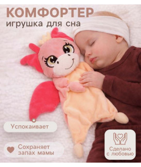 Развивающая игрушка-комфортер для сна Крошка Я Дракоша Стич