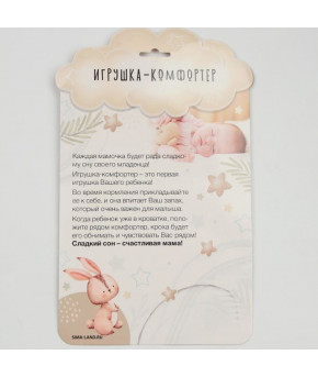Развивающая игрушка-комфортер для сна Крошка Я Дракоша Стич
