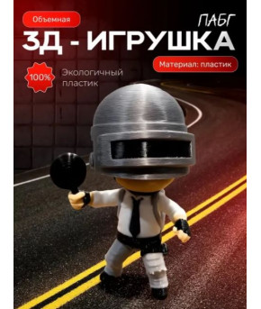 Фигурка Pubg 3D