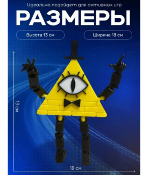 Фигурка Гравити фолз фигурки Билл шифр