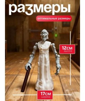 Фигурка Бабка Гренни