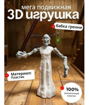 Фигурка Бабка Гренни