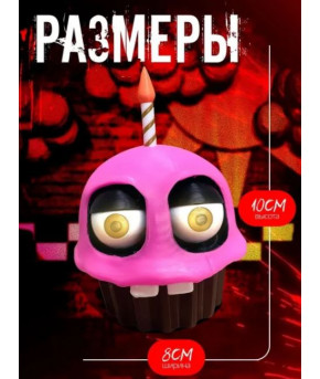 Фигурка FNAF Кекс