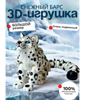 Фигурка снежный барс 3D