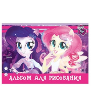 Альбом д/рис. 20л. клей А4 "Equestria Girls" твин УФ 