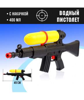 Водный автомат Спецагент с накачкой 49см