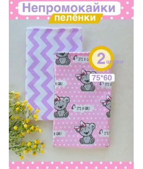 Пеленка непромокаемая Sofi Розовые зигзаги 2шт