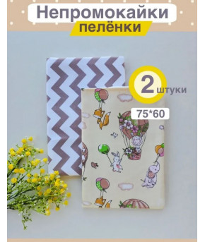 Пеленка непромокаемая Sofi многоразовая бежевые 2шт