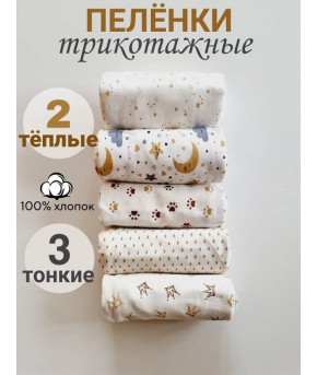 Пеленка непромокаемая Sofi многоразовая 5шт 100x100см