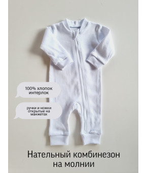 Комбинезон Sofi на молнии Белый интерлок р-р 74