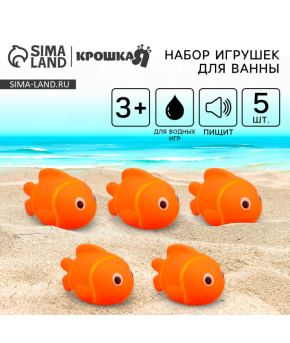 Игрушка для ванны Крошка Я Рыбка-клоун 10см 5шт (набор)