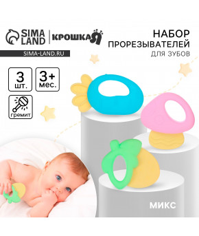Прорезыватель Крошка Я Малышу с погремушкой 3шт (набор)