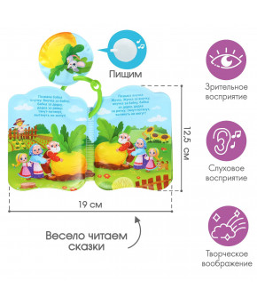 Книжка для ванны Крошка Я Сказка Репка с пищалкой 8стр.