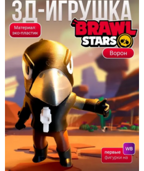 Фигурка Brawl stars ворон