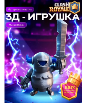 Фигурка Мини пекка клеш рояль
