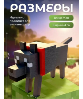 Фигурка Minecraft собака