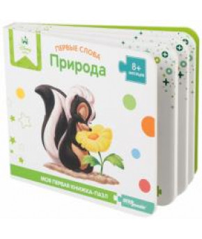 Книга Step puzzle Природа Первые слова