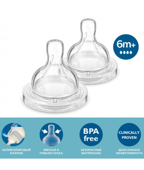 Соска Avent Anti-colic силиконовая 6+ быстрый поток (цена за штуку)