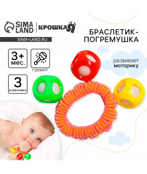 Погремушка-браслет Крошка Я На ручку 3 бубенчика цвет микс