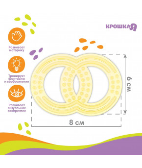Прорезыватель Крошка Я Восьмерка цвет микс