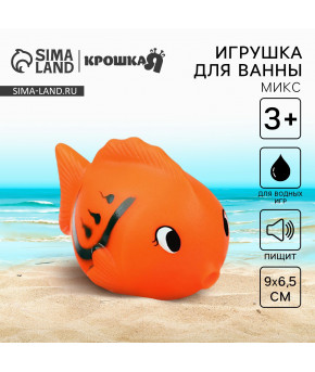 Игрушка для ванны Крошка Я Чудо-рыбка цвет микс