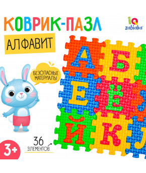 Коврик-пазл IQ-Zabiaka Алфавит мягкий 36 элементов