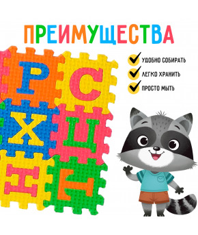 Коврик-пазл IQ-Zabiaka Алфавит мягкий 36 элементов