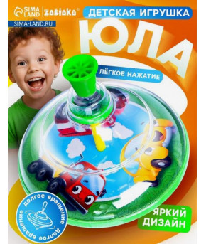 Юла развивающая Zabiaka Машинки прозрачная 16см