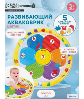 Акваковрик Крошка Я Цветик развивающий 65×65см