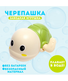 Игрушка для ванны Крошка Я Черепашка заводная, водоплавающяя
